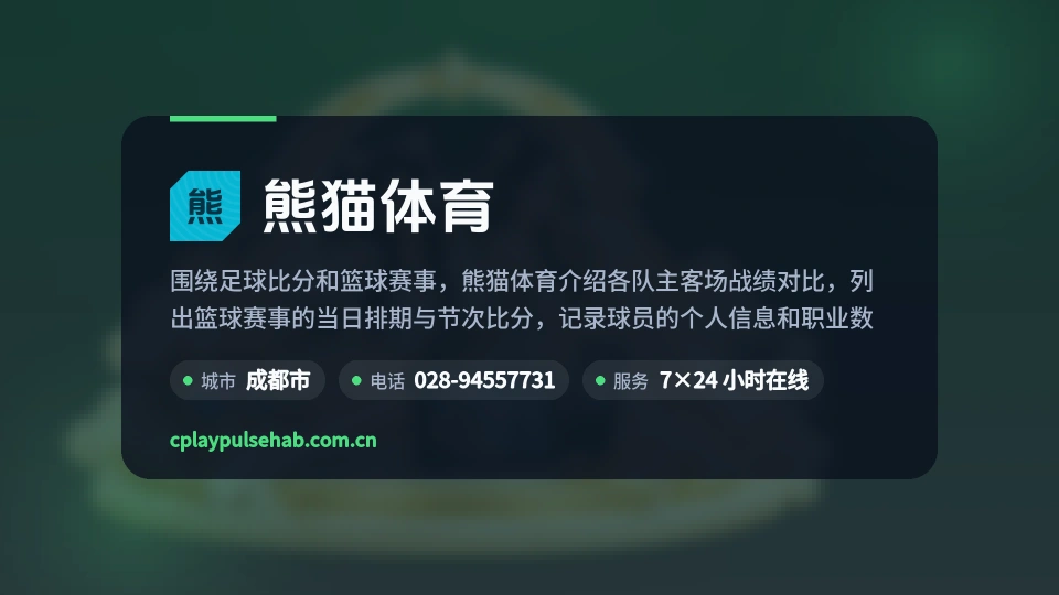 了解熊猫体育